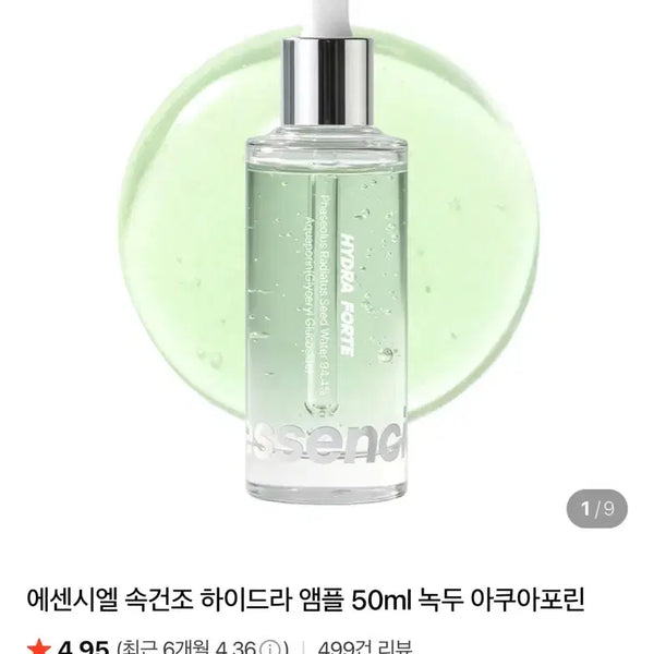 [BUNJANG] Essentiel Deep Hydration Ampoule 50ml / 에센시엘 속건조 하이드라 앰플 50ml