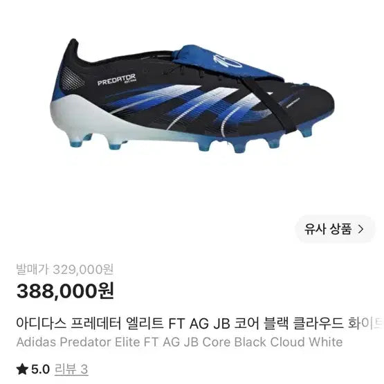 [BUNJANG] Adidas Predator Elite JB AG Football Boots - Size 265 / 아디다스 프레데터 앨리트 JB AG 265