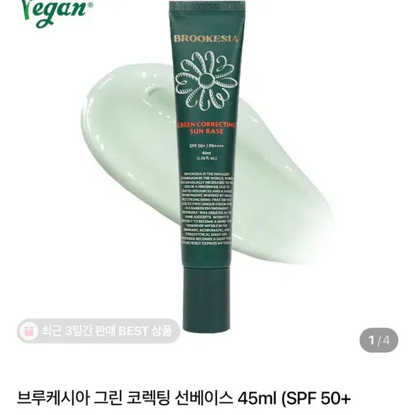 [BUNJANG] Bruketia Green Correcting Sun Base SPF 50+ PA++++ 45ml / 브루케시아 그린 코렉팅 선베이스 45ml (SPF 50+ PA++++)