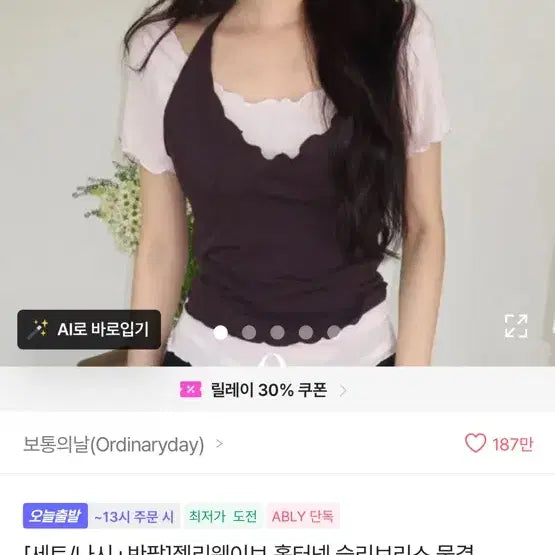 [BUNJANG] Halterneck Two-Piece Top / 상의 투피스 홀터넥 실착 1회 에이블리 판매중 사진ㅇ