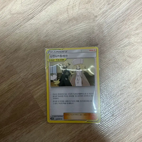 [BUNJANG] Pokemon Card Shirona & Caitlin / 포켓몬카드 난천&카틀레야