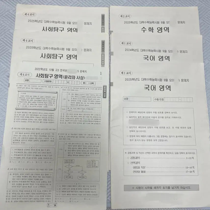 [BUNJANG] 2024-2025 Mock Exam Papers for Korean, English, and Math - College Entrance Preparation / 2024, 2025 모고 시험지 수능대비 국어영어수학