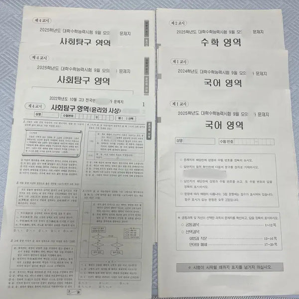 [BUNJANG] 2024-2025 Mock Exam Papers for Korean, English, and Math - College Entrance Preparation / 2024, 2025 모고 시험지 수능대비 국어영어수학