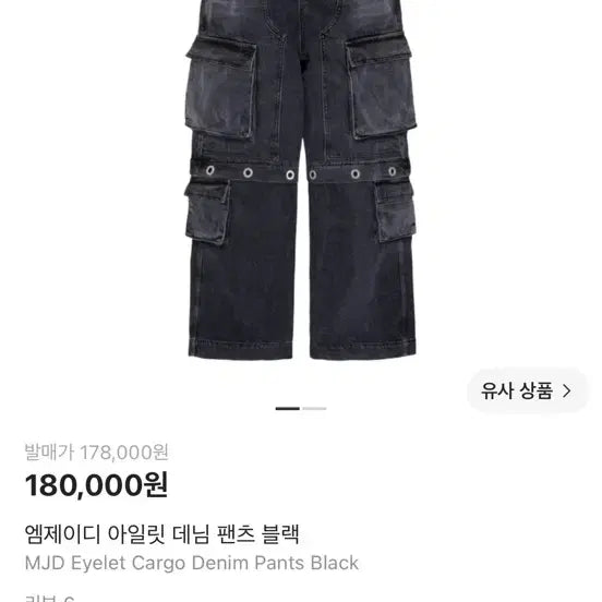 [BUNJANG] MJD Ilit Cargo Denim Pants Black / Mjd 아일릿 카고 데님 팬츠 블랙