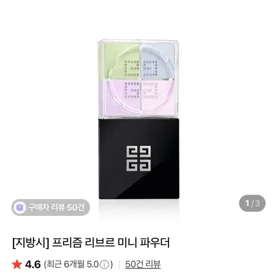 [BUNJANG] Givenchy Prisme Libre Mini Loose Powder No. 01 / 지방시 프리즘 리브르 미니 파우더 01