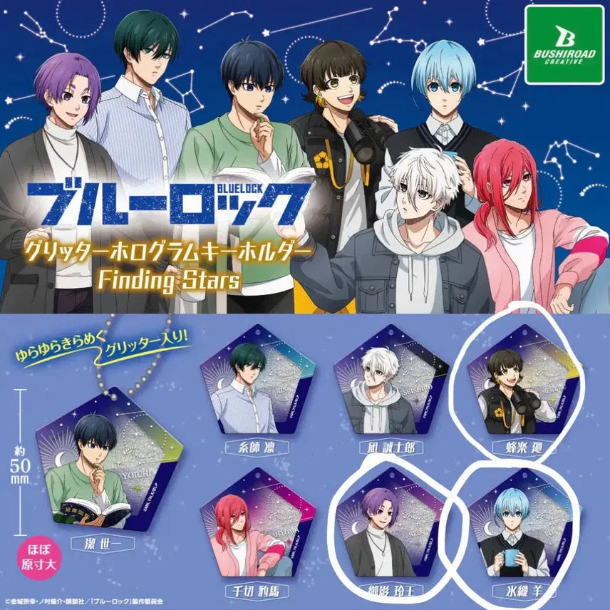 [BUNJANG] Blue Lock Glitter Hologram Finding Stars Gacha Keyholder (Batora, Reo, Hiori) / 교환 및 판매) 블루록 글리터 홀로그램 Finding Stars 가챠