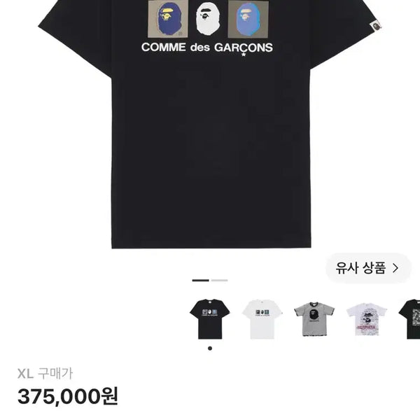 [BUNJANG] Comme des Garçons x BAPE Short Sleeve T-Shirt XL / 꼼데 베이프 반팔티 XL