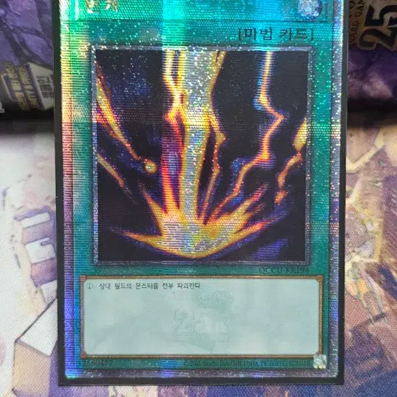 [BUNJANG] Yu-Gi-Oh! Lightning Tempest (QCCP-KR194) / 유희왕 번개 쿼싴 (QCCP-KR194)