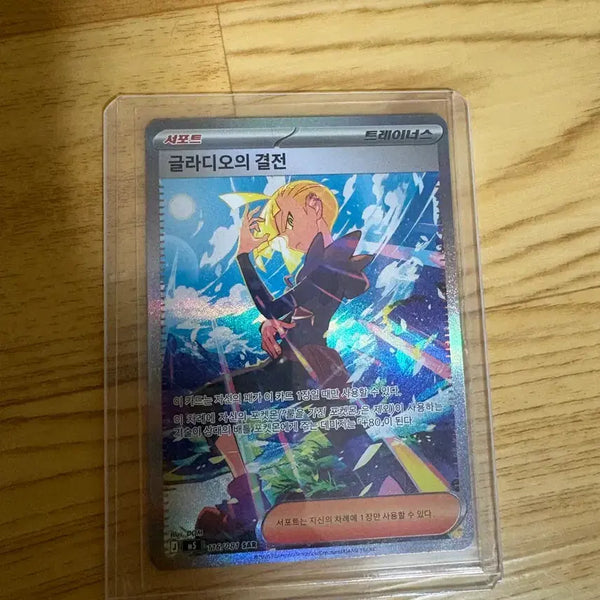 [BUNJANG] Gladion's Showdown SAR / 글라디오의 결전 SAR