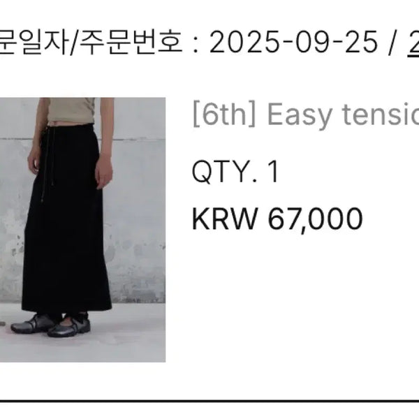 [BUNJANG] Poeto Easy Tension Skirt Black / 포에토 이지 텐션 스커트 블랙