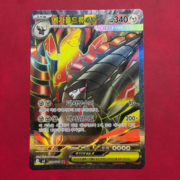 [BUNJANG] Pokemon Card Abyssal Eye Mega Molder SR / 포켓몬카드 어비스아이 힛카드 메가몰드류 SR (직뽑)