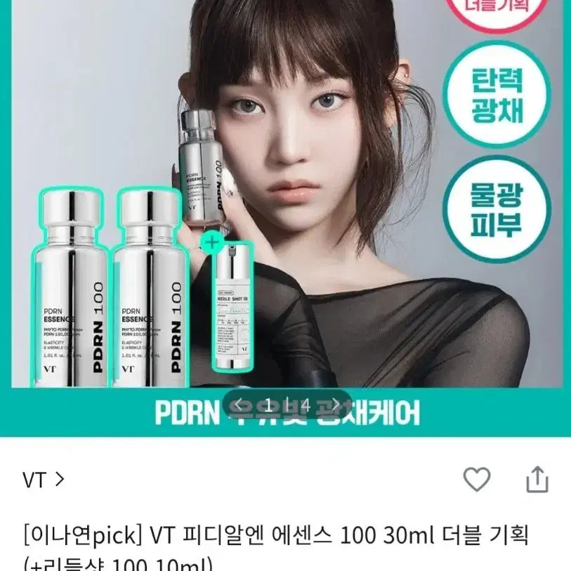 [BUNJANG] VT PDRN Essence 100 30ml (2-Pack) + Riddle Shot 100 10ml Set / VT PDRN 에센스 100 30ml 2개 + 리들샷 100 10ml