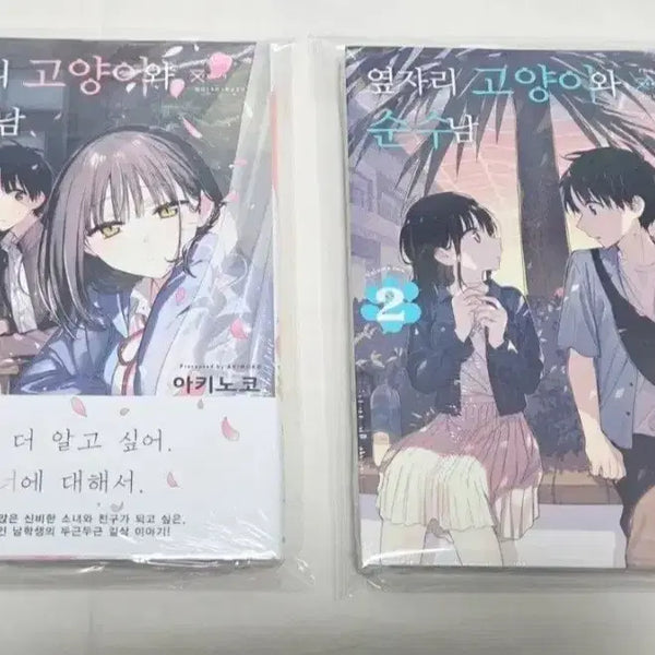 [BUNJANG] Beside Me Cat and Pure Man 1-4 Volume Set (First Edition, Unsealed) / 상태확인-옆자리 고양이와 순수남 1~4권세트(초판,미개봉)