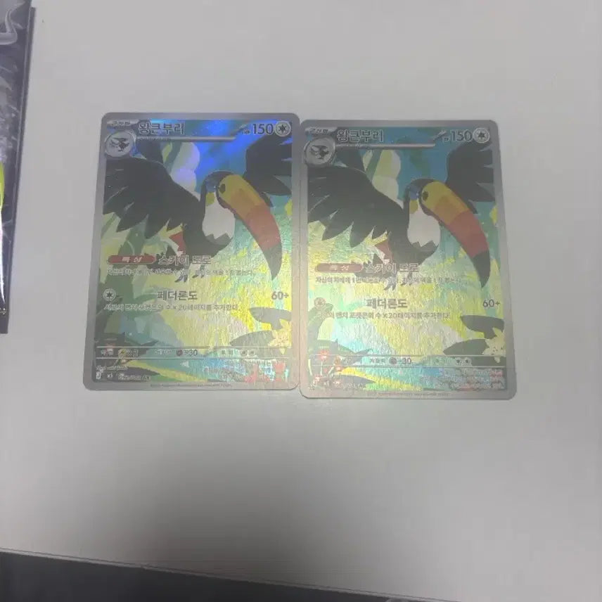 [BUNJANG] Pokemon Card Abyssai Great Auk AR Set (Mint Condition) / 포켓몬카드 어비스아이 왕큰부리 AR 2장  S급