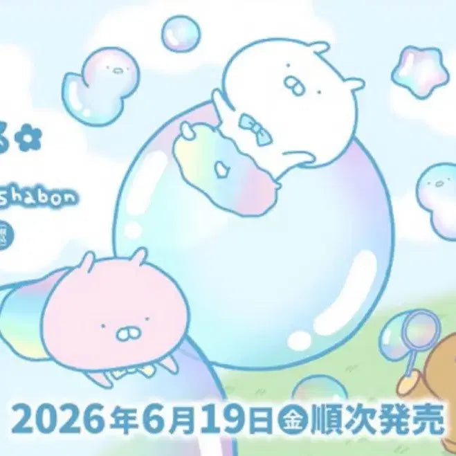 [BUNJANG] Usamaru Plush Doll (Lottery B Prize) / 판매) 우사마루 쿠지 제일복권 둥실둥실 비눗방울 - B상
