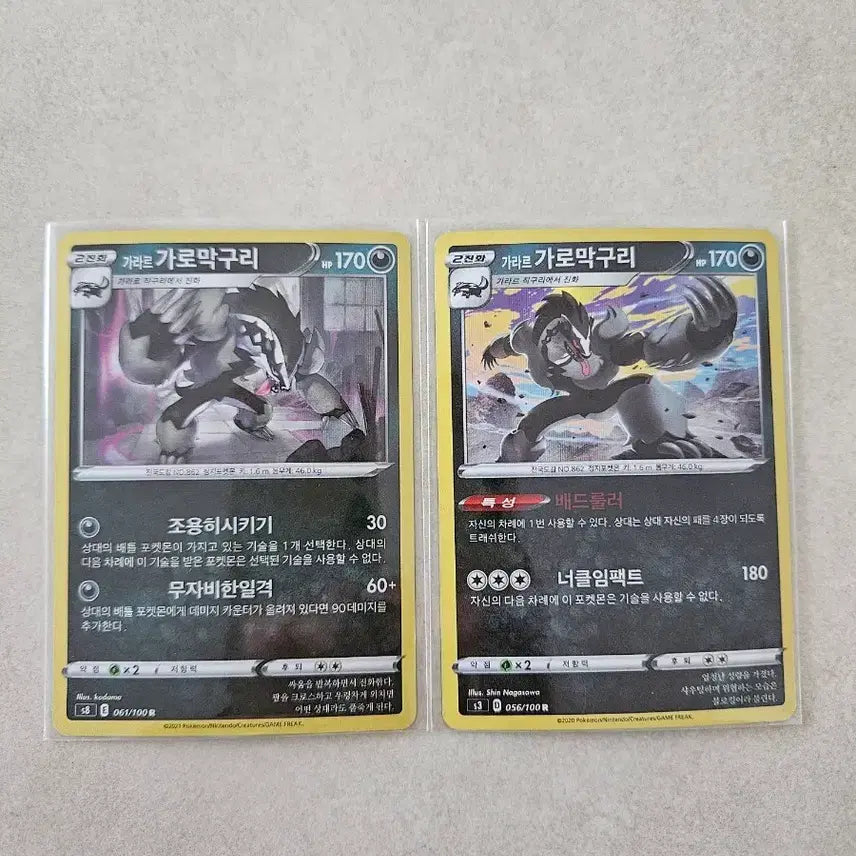 [BUNJANG] Galar Galarian Stunfisk Holo Rare Set (2 Cards) / 20,21년 가라르 가로막구리 2장 일괄(홀로레어)
