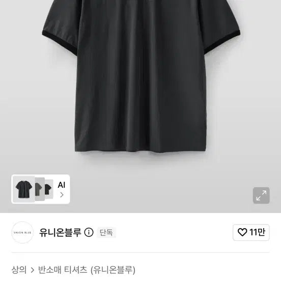 [BUNJANG] UNIONBLUE Gusset Ringer Short Sleeve T-Shirt Charcoal M / 유니온블루 거셋 링거 반팔 티셔츠 차콜 M