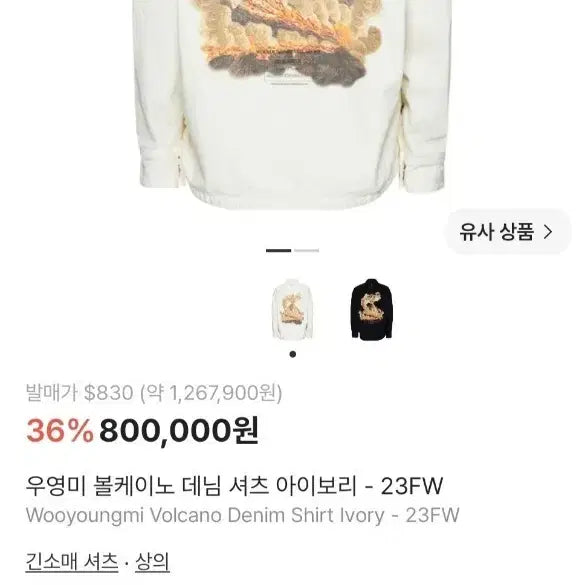 [BUNJANG] Wooyoungmi Volcano Denim Shirt Ivory 23FW / 우영미 볼케이노 데님 셔츠 아이보리 23FW