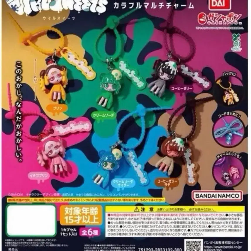 [BUNJANG] Bandai Virusweets Colorful Multi Keychain / 반다이 virusweets 바이러스위츠 컬러풀 멀티 키링