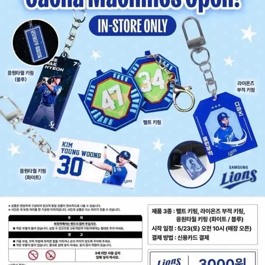[BUNJANG] Samsung Lions Baseball Team Keychains / 삼성라이온즈 키링