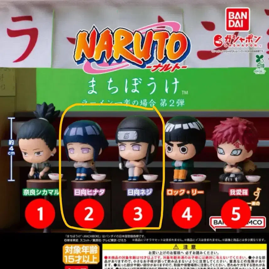 [BUNJANG] Naruto Machiboke 2nd Edition Hinata & Neji Figures (Sealed Bundle Set) / 나루토 마치보케 2탄 가챠 히나타 네지 미개봉 일괄