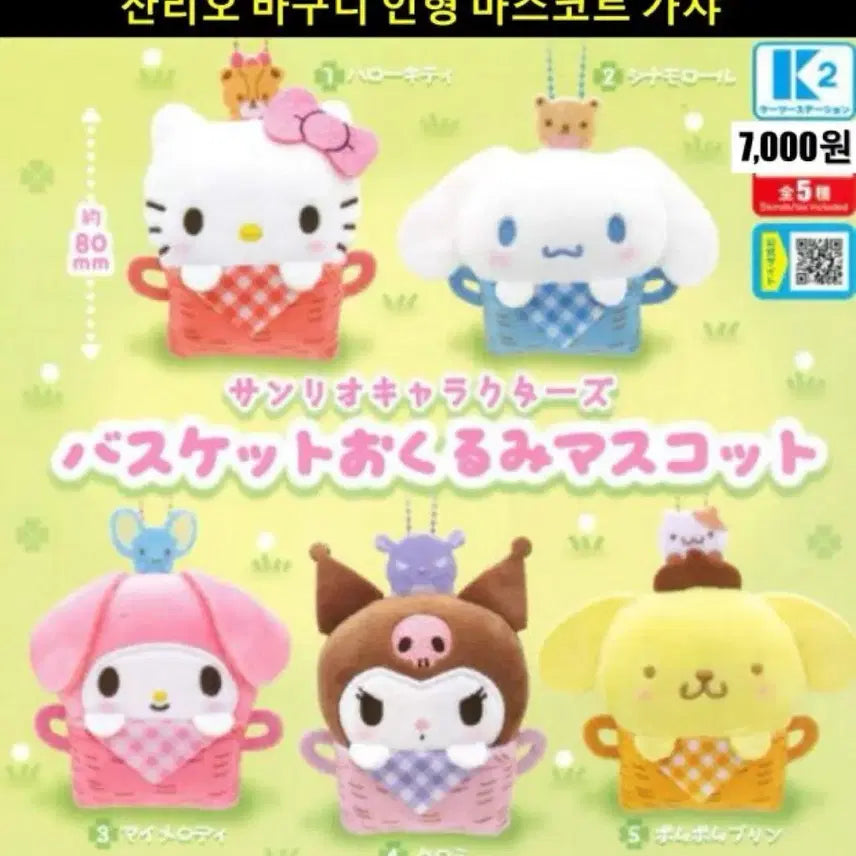 [BUNJANG] Sanrio Cinnamoroll Capsule Toy Plush / 산리오 시나모롤 캡슐토이 인형 가챠