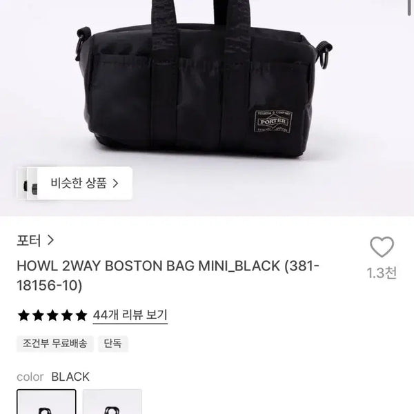 [BUNJANG] Porter Boston Bag Mini / 포터 보스턴백 미니