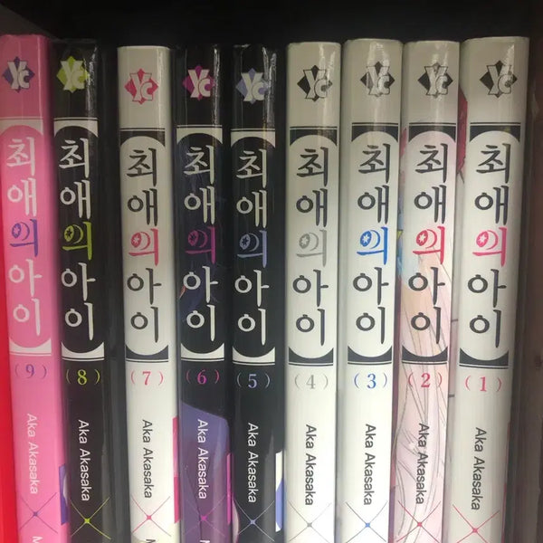 [BUNJANG] Oshi no Ko Complete Set Volumes 1-9 / 최애의 아이 1~9권 세트