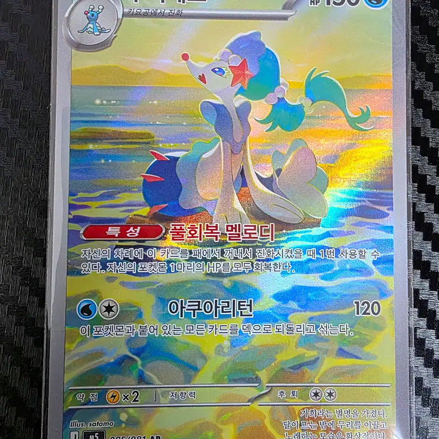 [BUNJANG] Pokemon Card Abyss Eye Nuri Renu AR 085/081 / 포켓몬카드 어비스아이 누리레느 AR 085/081