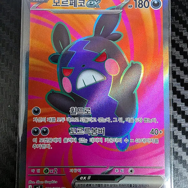 [BUNJANG] Pokemon Card Morpeko SR 100/081 / 포켓몬카드 모르페코SR 100/081