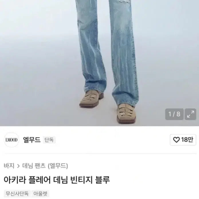 [BUNJANG] ELMOD Flare Jeans Size 48 (30-31 inch) / 엘무드 플레어진 48(30-31)