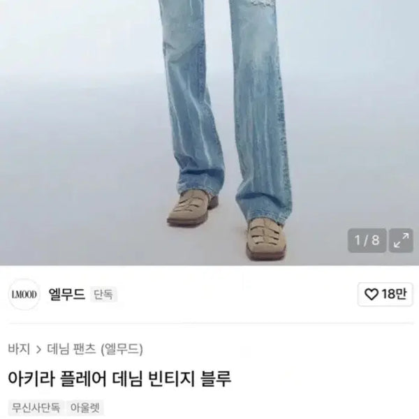 [BUNJANG] ELMOD Flare Jeans Size 48 (30-31 inch) / 엘무드 플레어진 48(30-31)