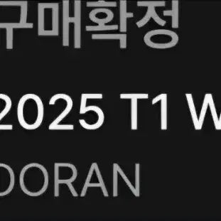 [BUNJANG] Doran Worlds Gold Marking Paper / 도란 마킹지 (DORAN 월즈 금색) 양도(미개봉)
