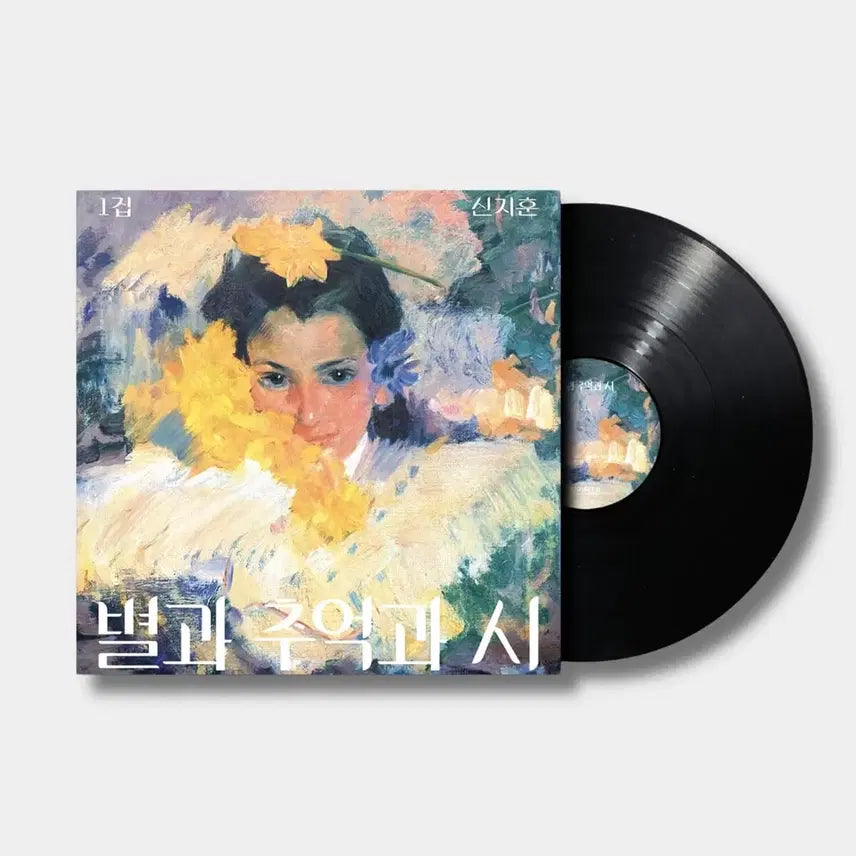 [BUNJANG] Shin Ji-hoon Star and Memory and Poem LP / 신지훈 별과 추억과 시 LP