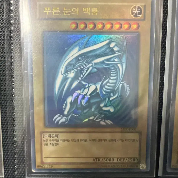 [BUNJANG] SDK-K001 Blue-Eyes White Dragon Card / [가격인하] 푸른 눈의 백룡 SDK-K001