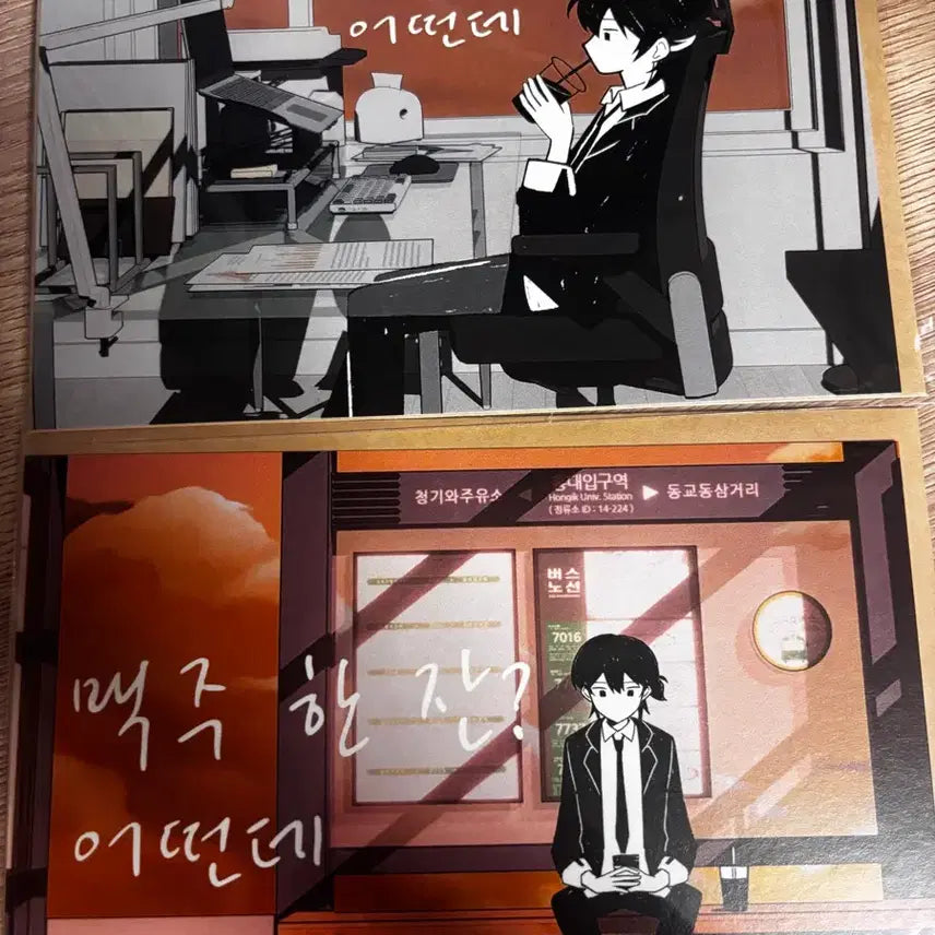 [BUNJANG] Gamjey Postcard / 감제이 엽서