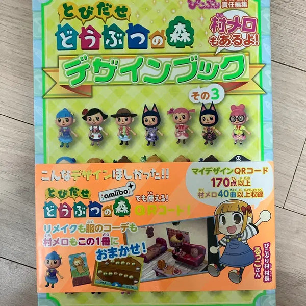 [BUNJANG] Animal Crossing: New Horizons Design Book / 튀어나와요 동물의 숲 디자인북 튀동숲 qr 디자인북
