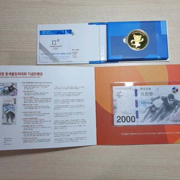 [BUNJANG] 2018 Pyeongchang Winter Olympics Commemorative Coin and Banknote Set / 2018 평창 동계올림픽 기념권과 주화