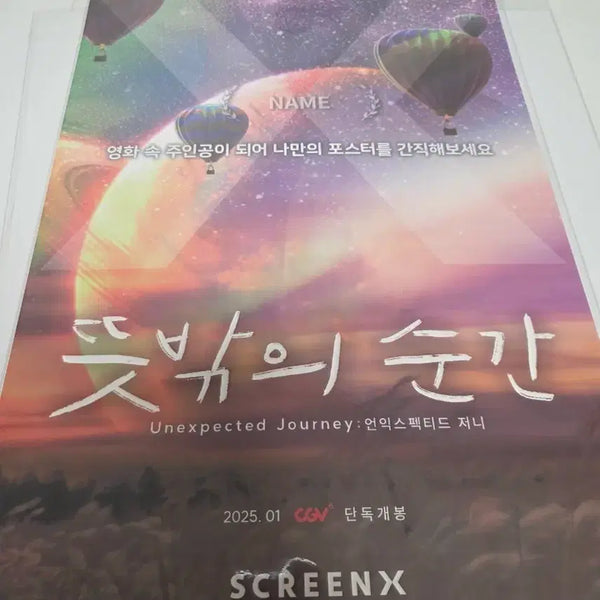 [BUNJANG] TXT 'The Chaos Chapter: FREEZE' Unsealed Poster / 뜻밖의 순간 포스터