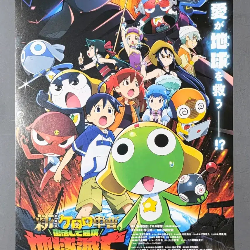 [BUNJANG] Sgt. Frog Movie Pamphlet - Japanese Edition / [영화팜플렛] B 개구리중사케로로 부활하고 바로 퍼렁별~ 일본 영화전단지