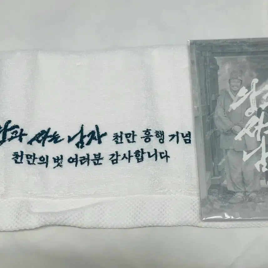 [BUNJANG] Park Ji Hoon "The King of Mask Singer" Towel + Postcard Set / 박지훈 왕과사는남자 왕사남 통곡상영회 수건+엽서 세트