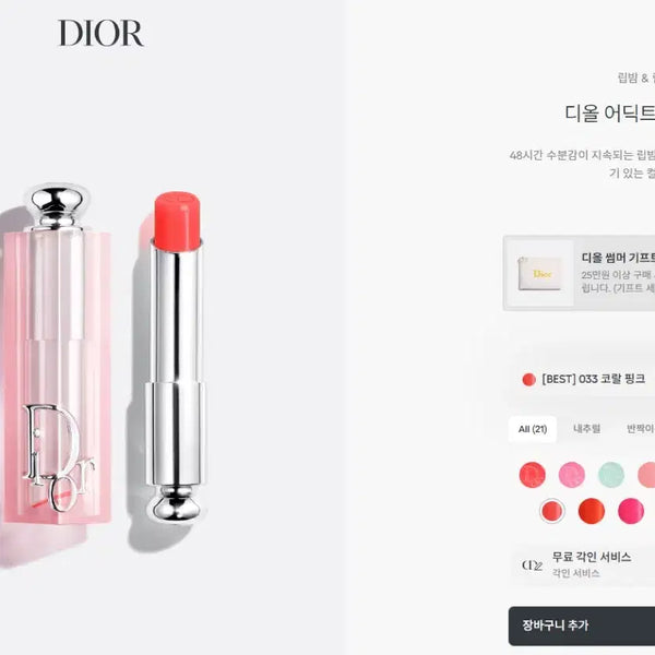 [BUNJANG] Dior Addict Lip Glow 033 Coral Pink / 디올 어딕트 립 글로우 033 코랄 핑크 새상품