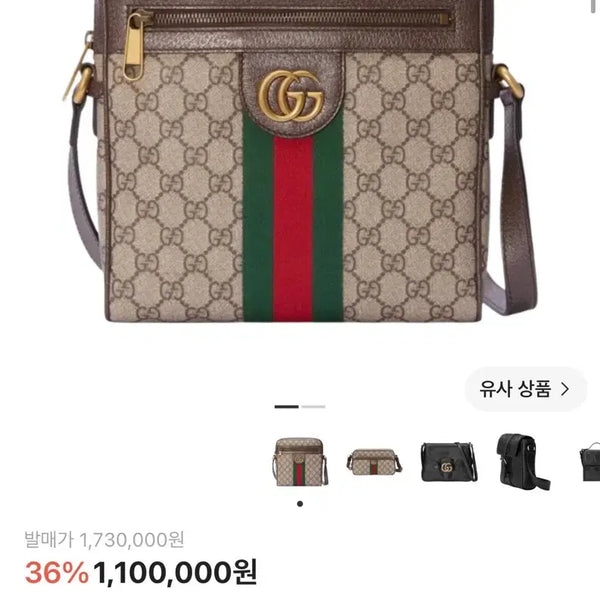 [BUNJANG] Gucci Ophidia GG Small Messenger Bag Beige Ebony / 구찌 오피디아 GG 스몰 메신저백 베이지 에보니