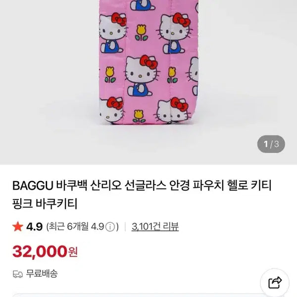 [BUNJANG] Sanrio Baku Bag Glasses Case Pouch / 바쿠백 산리오 안경 케이스 파우치