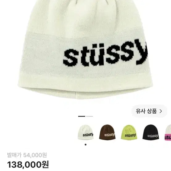 [BUNJANG] Stussy Helvetica Jacquard Beanie / 스투시 헬베티카 자카드 비니 본
