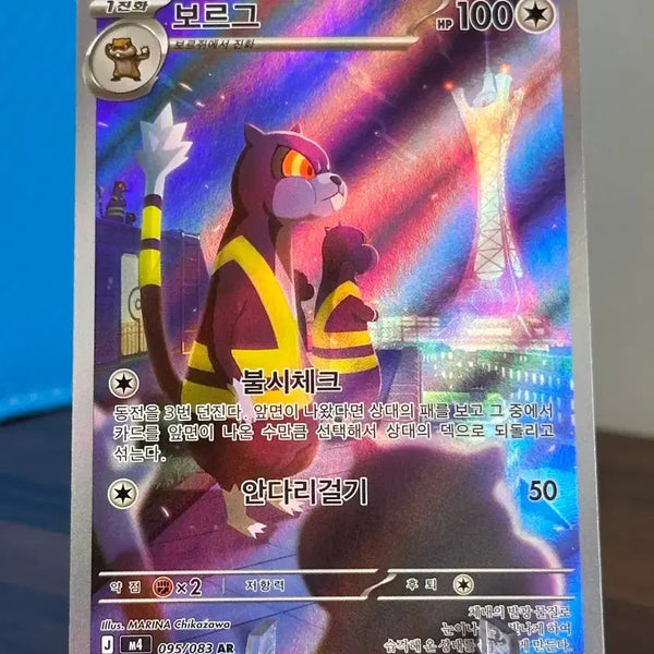 [BUNJANG] Pokemon Card Borg AR / 포켓몬 카드 보르그 AR