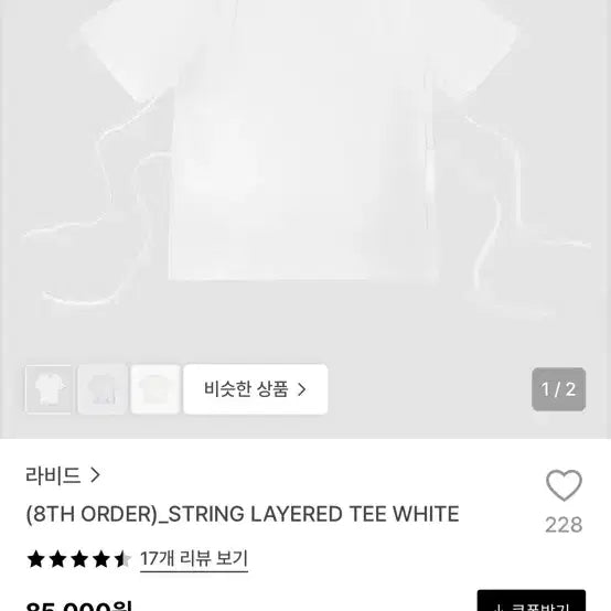 [BUNJANG] Ravide String Layered T-Shirt White / 라비드 ravide 스트링 레이어드 티 화이트