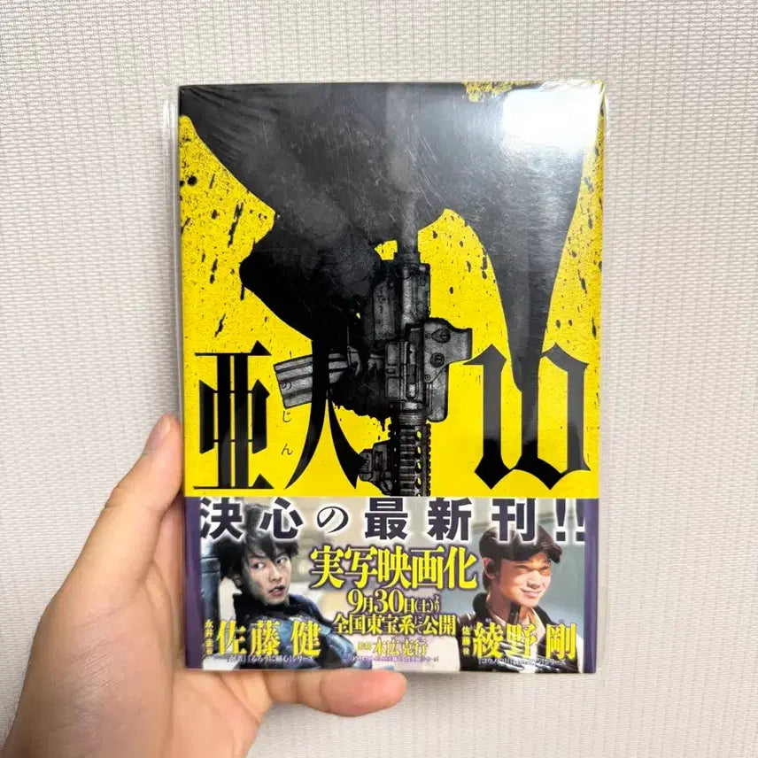 [BUNJANG] Ain Original First Edition Volumes 1-10 Set / 아인 원서 초판 10권 미개봉