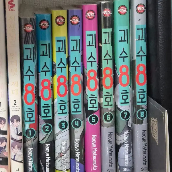 [BUNJANG] Kaiju No. 8 Manga Volume 1-8 (with special editions for volumes 4, 6, and 8) / 괴수 8호 만화책 1-8권 (특전 4,6,8권)