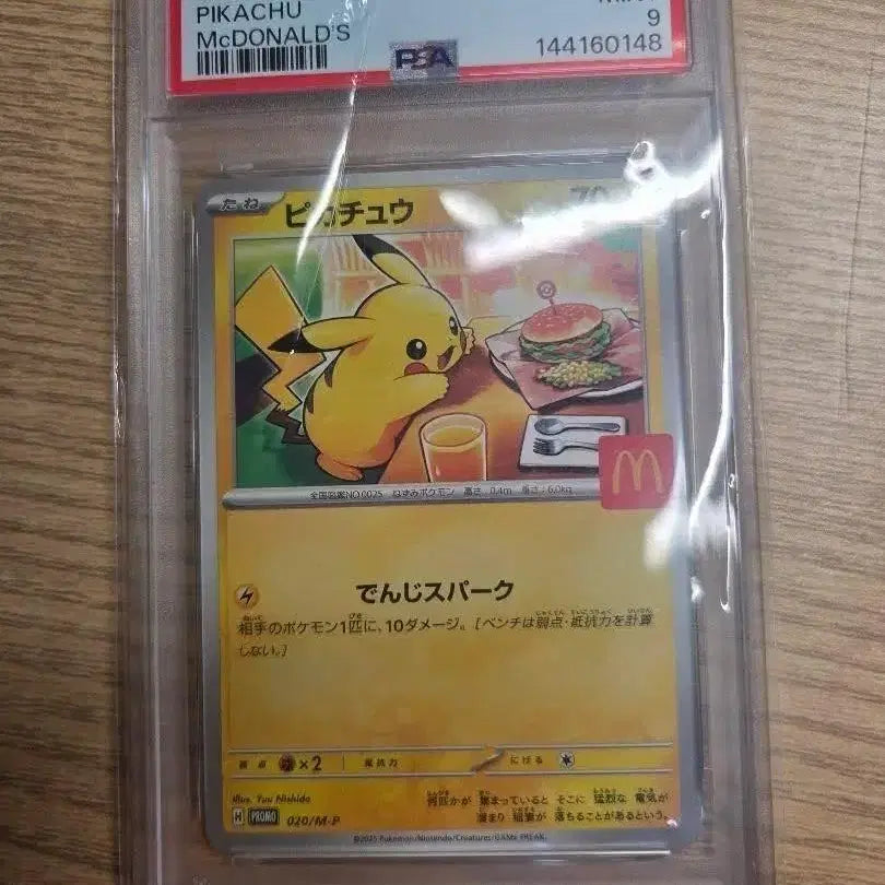 [BUNJANG] Pokemon McDonald's Pikachu PSA 9 Graded Card / 포켓몬 카드 맥도날드 피카츄 PSA 9